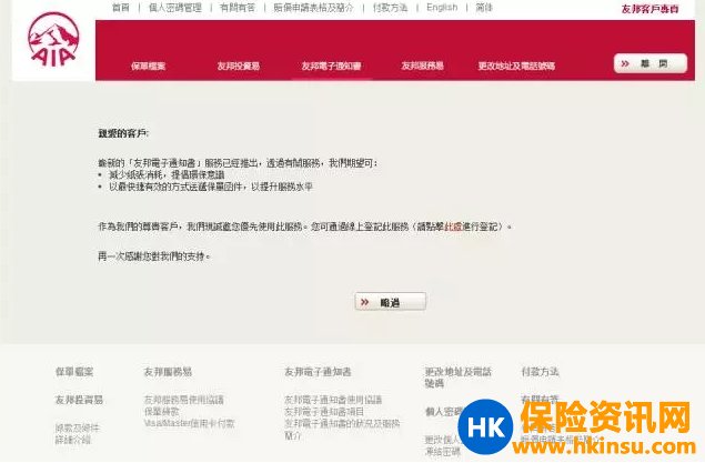 香港友邦官网个人账户登录详解 香港友邦官网个人账户登录详解