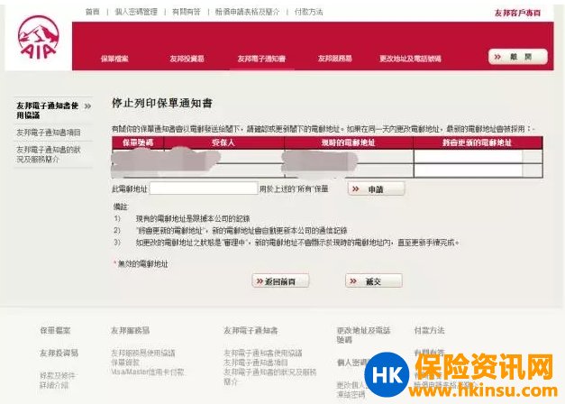 香港友邦官网个人账户登录详解 香港友邦官网个人账户登录详解