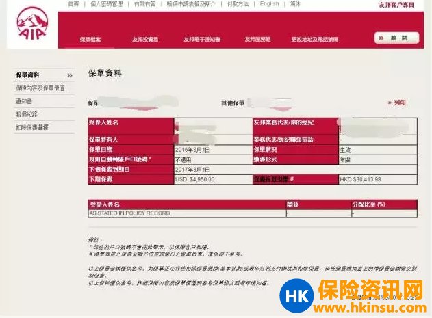 香港友邦官网个人账户登录详解 香港友邦官网个人账户登录详解