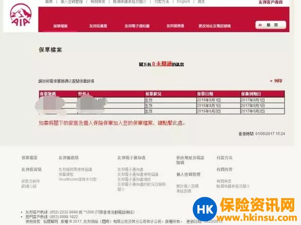 香港友邦官网个人账户登录详解 香港友邦官网个人账户登录详解