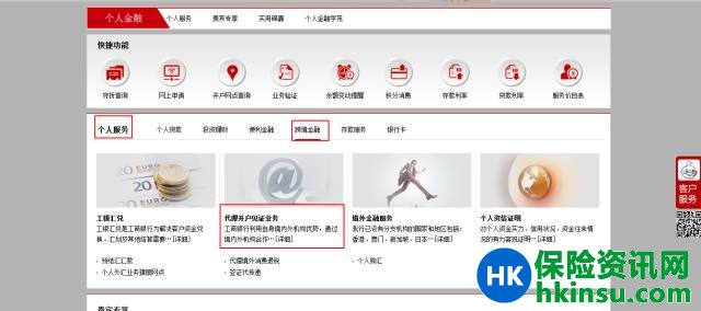 某君国内开立工行香港账户的经历 1