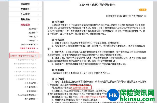 某君国内开立工行香港账户的经历 2