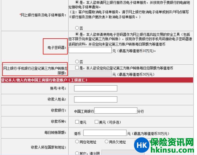 某君国内开立工行香港账户的经历 5