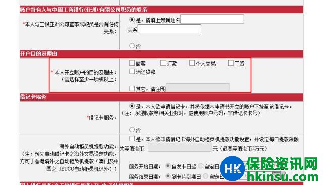 某君国内开立工行香港账户的经历 4