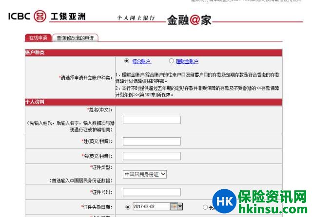 某君国内开立工行香港账户的经历 3