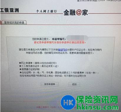 某君国内开立工行香港账户的经历 6