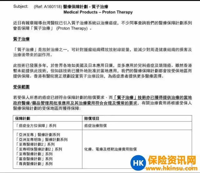 “质子疗法”已列入香港友邦保险理赔范围！ 2