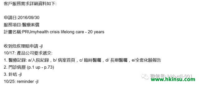 香港保诚保险最新理赔案例