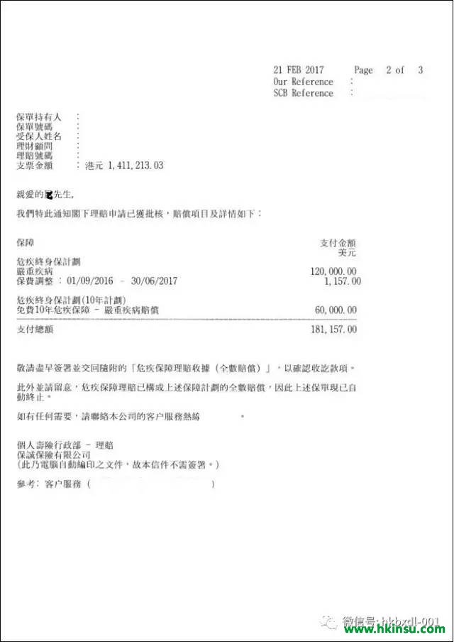 香港保诚保险最新理赔案例 3