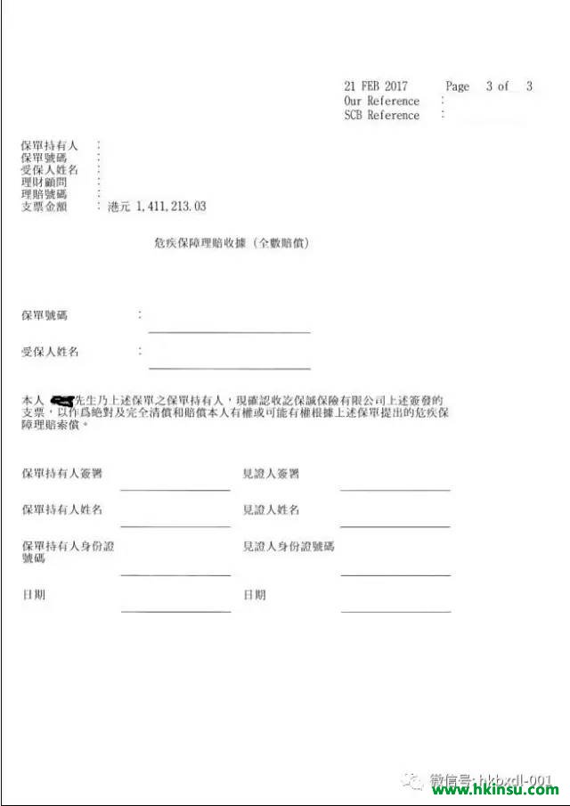 香港保诚保险最新理赔案例 4