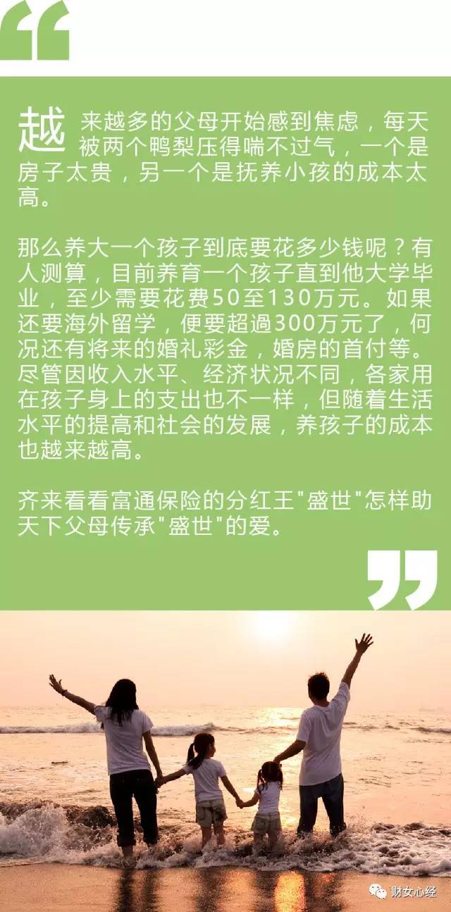 香港富通保险：传承”盛世”的爱，传递天下父母心