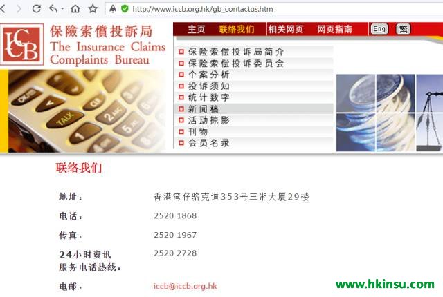 【注意防骗】香港保险行业协会和香港保险中介行业协会 4