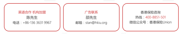 【注意防骗】香港保险行业协会和香港保险中介行业协会 7