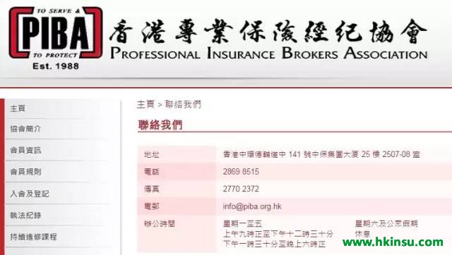 【注意防骗】香港保险行业协会和香港保险中介行业协会 5