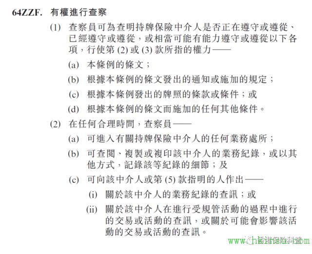 香港保监局将重点打击保险业违规代理和中介 1
