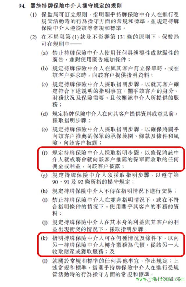 香港保监局将重点打击保险业违规代理和中介 4
