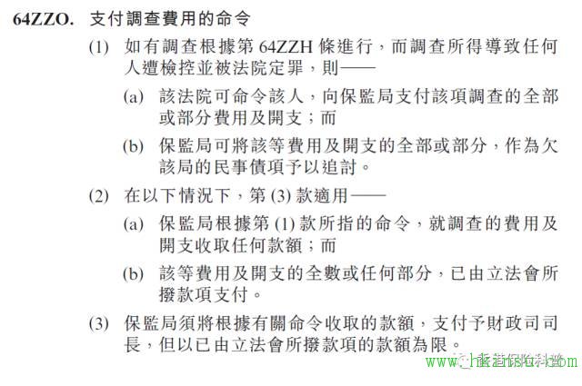香港保监局将重点打击保险业违规代理和中介 2
