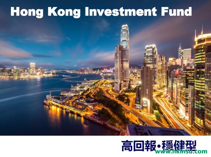 香港物业基金过往实际收益达12%在香港鹤立鸡群 香港物业基金过往实际收益达12%在香港鹤立鸡群