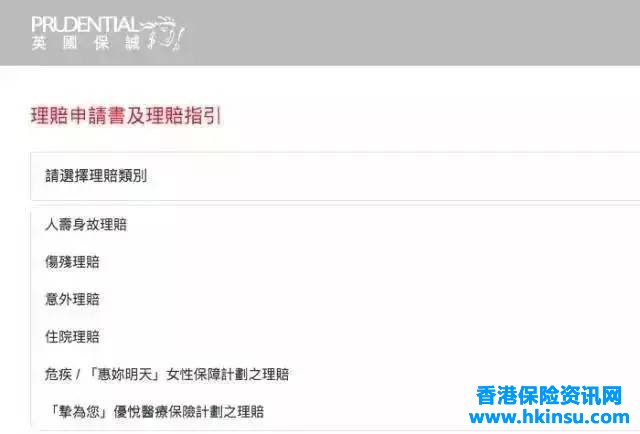 香港保诚:客户可通过APP查询保单 5
