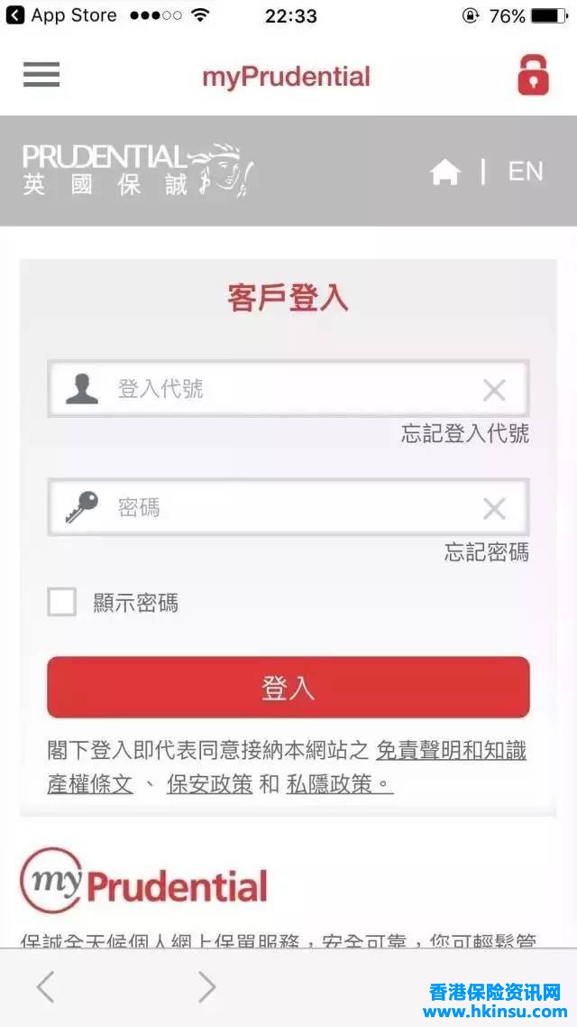 香港保诚:客户可通过APP查询保单 2