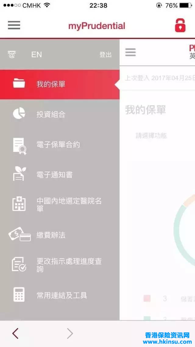 香港保诚:客户可通过APP查询保单 4