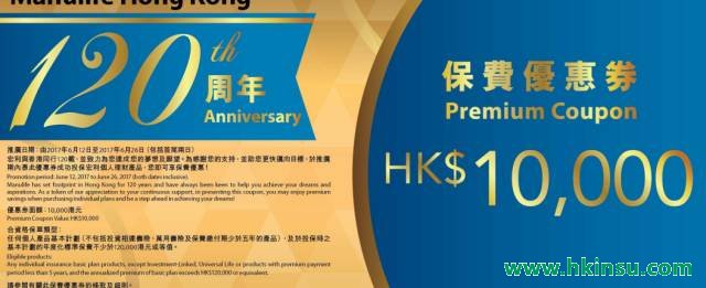 香港宏利最新产品优惠(6月12日-6月26日)