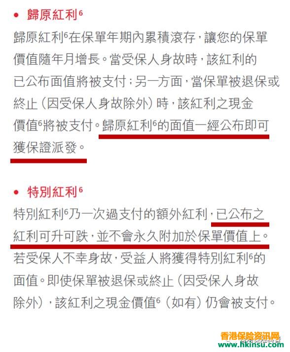 详细解读香港分红保单(下) 6