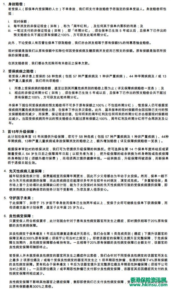 香港友邦新款重疾多重智倍保计划书阅读提示! 香港友邦新款重疾多重智倍保计划书阅读提示!