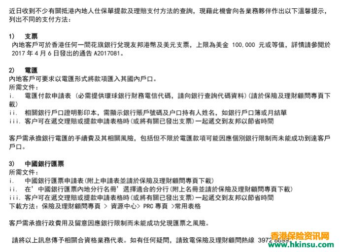 香港保险公司针对内地客户的赔付方式又升级!赔付款项可选直接到账国内户口更轻松! 香港保险公司针对内地客户的赔付方式又升级!赔付款项可选直接到账国内户口更轻松!
