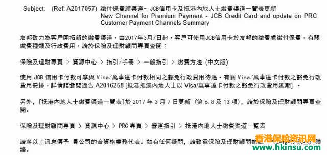 使用JCB卡组织发行的信用卡可用来支付香港友邦保费