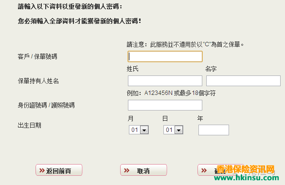 香港友邦保单回溯售前售后大全 2
