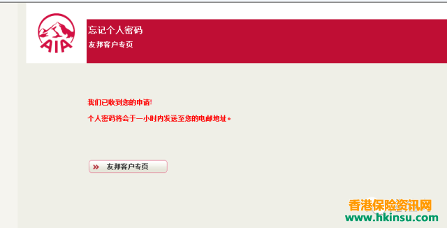 香港友邦保单回溯售前售后大全 3