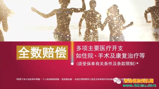 香港友邦高端医疗险「亚洲至尊明珠」利益一览表 2