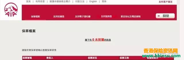 友邦保单查询