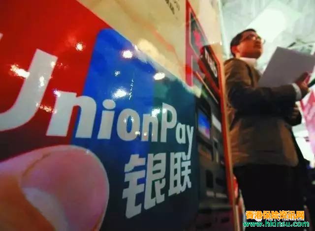 香港金管局放大招:收集内地银联卡在港提款信息 1