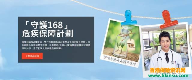 香港富通保险(ftlife)推出守护168危疾终身保障计划