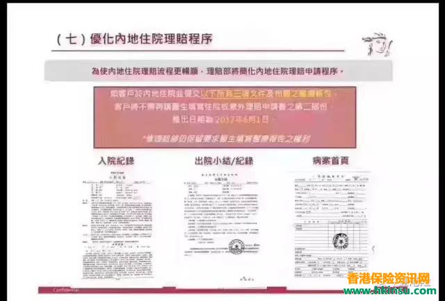 香港英国保诚(prudential)最新理赔所需文件指引