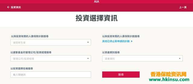 香港友邦保险基金投资资讯查询方法 3