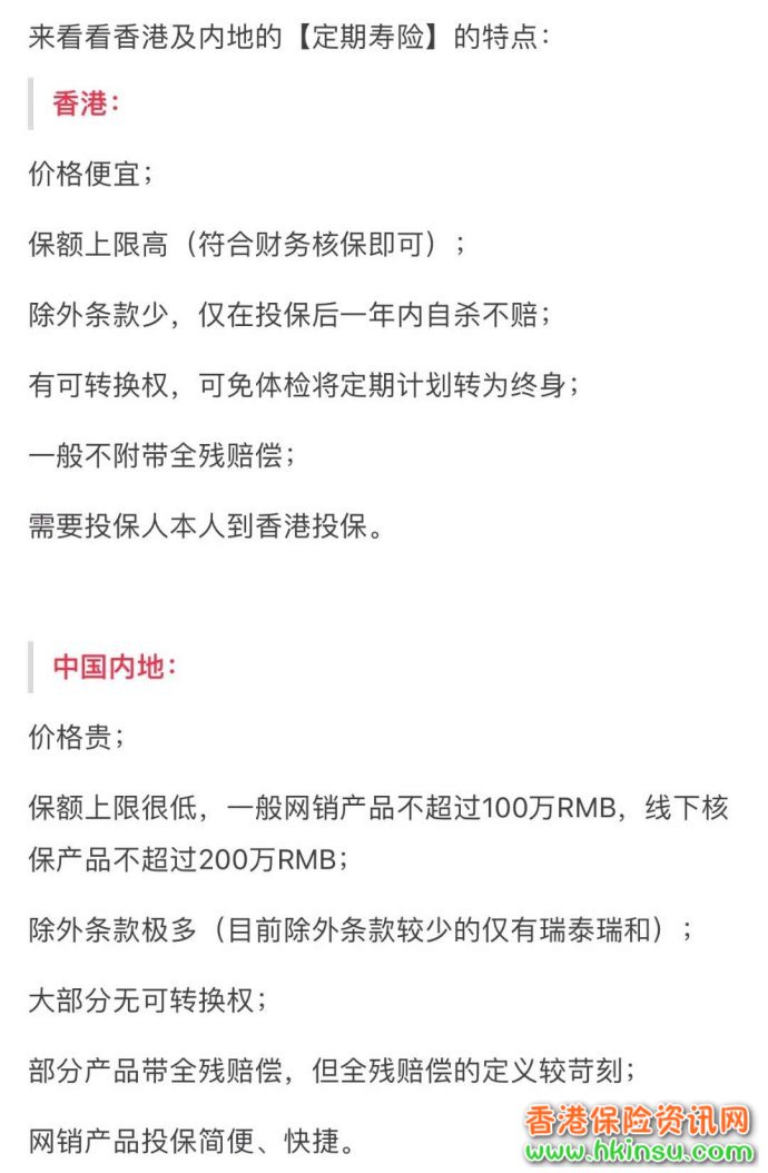 香港友邦（AIA）重疾险「加裕智倍保」附加定期寿险「挚诚」