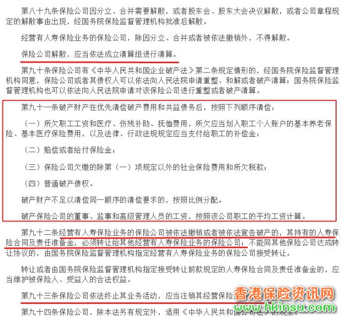 001456Ws3 香港重疾险和大陆重疾险的区别 5
