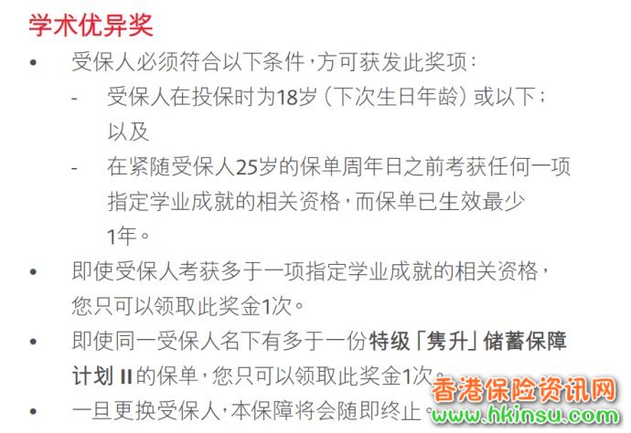 212401NiS 香港储蓄险:友邦充裕未来VS保诚隽升VS安盛安进 6
